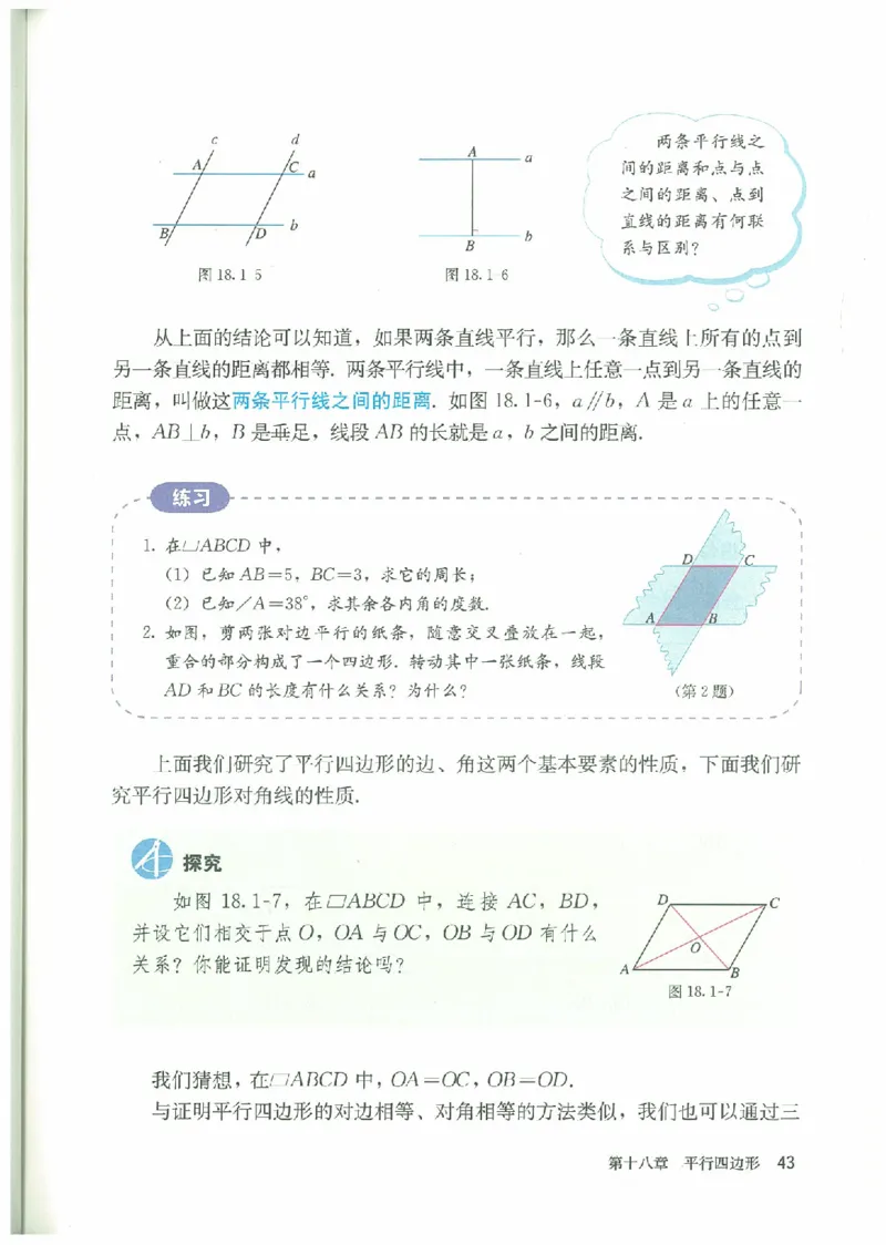 八年级－－下册(1)_教资初高中_教资面试2025教资面试备考资料合集_教资面试资料合集_2025教资面试资料_25上教资面试-小学资料包_20教材：全册_初中_初中数学