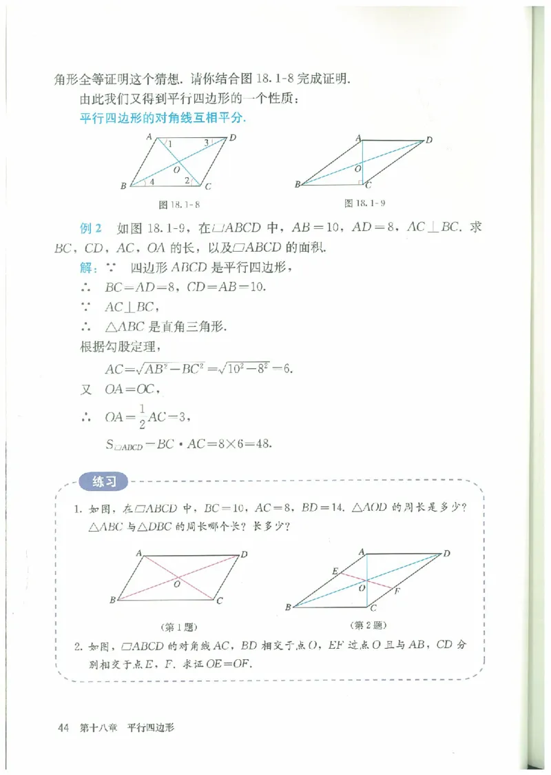 八年级－－下册(1)_教资初高中_教资面试2025教资面试备考资料合集_教资面试资料合集_2025教资面试资料_25上教资面试-小学资料包_20教材：全册_初中_初中数学