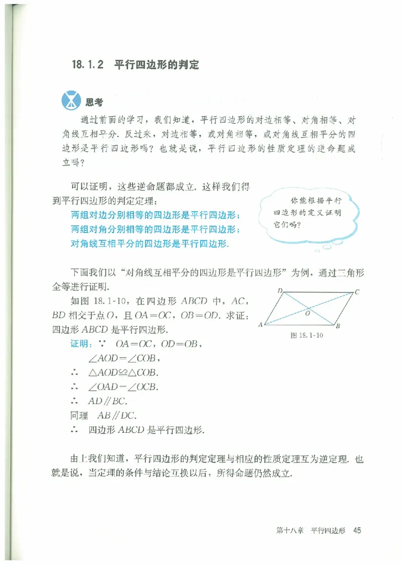 八年级－－下册(1)_教资初高中_教资面试2025教资面试备考资料合集_教资面试资料合集_2025教资面试资料_25上教资面试-小学资料包_20教材：全册_初中_初中数学