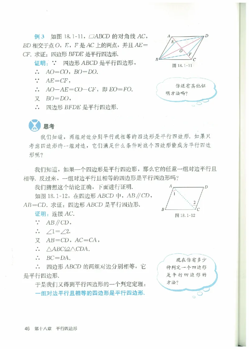 八年级－－下册(1)_教资初高中_教资面试2025教资面试备考资料合集_教资面试资料合集_2025教资面试资料_25上教资面试-小学资料包_20教材：全册_初中_初中数学