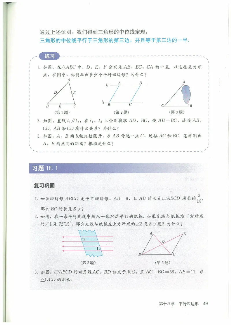 八年级－－下册(1)_教资初高中_教资面试2025教资面试备考资料合集_教资面试资料合集_2025教资面试资料_25上教资面试-小学资料包_20教材：全册_初中_初中数学