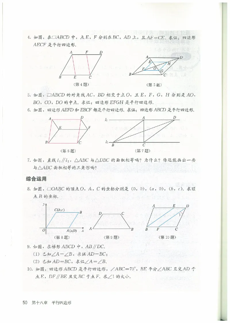 八年级－－下册(1)_教资初高中_教资面试2025教资面试备考资料合集_教资面试资料合集_2025教资面试资料_25上教资面试-小学资料包_20教材：全册_初中_初中数学