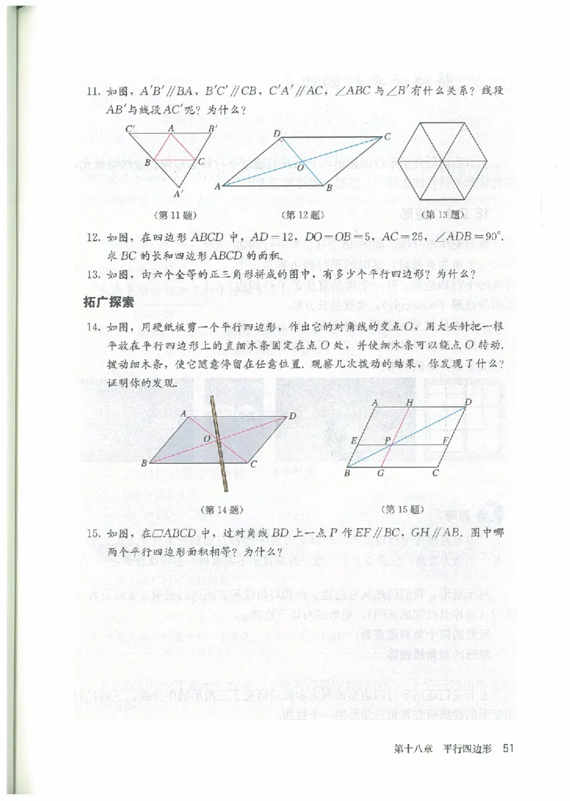 八年级－－下册(1)_教资初高中_教资面试2025教资面试备考资料合集_教资面试资料合集_2025教资面试资料_25上教资面试-小学资料包_20教材：全册_初中_初中数学