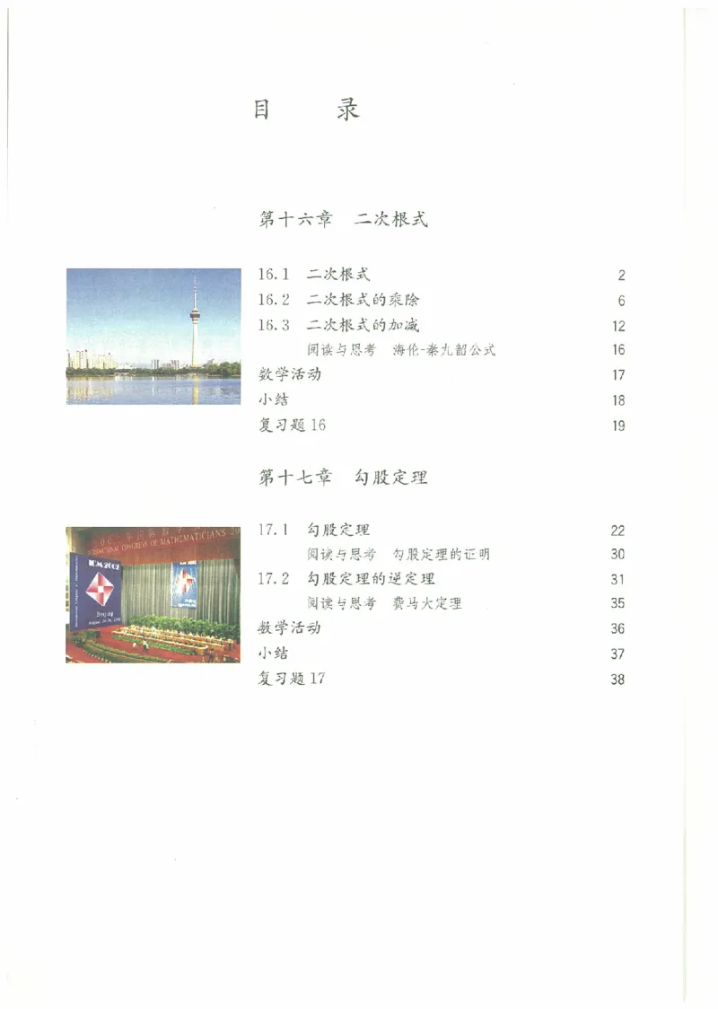 八年级－－下册(1)_教资初高中_教资面试2025教资面试备考资料合集_教资面试资料合集_2025教资面试资料_25上教资面试-小学资料包_20教材：全册_初中_初中数学