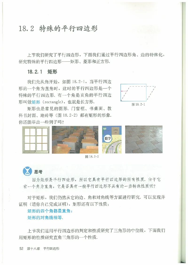 八年级－－下册(1)_教资初高中_教资面试2025教资面试备考资料合集_教资面试资料合集_2025教资面试资料_25上教资面试-小学资料包_20教材：全册_初中_初中数学