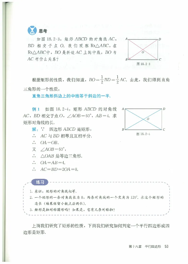 八年级－－下册(1)_教资初高中_教资面试2025教资面试备考资料合集_教资面试资料合集_2025教资面试资料_25上教资面试-小学资料包_20教材：全册_初中_初中数学
