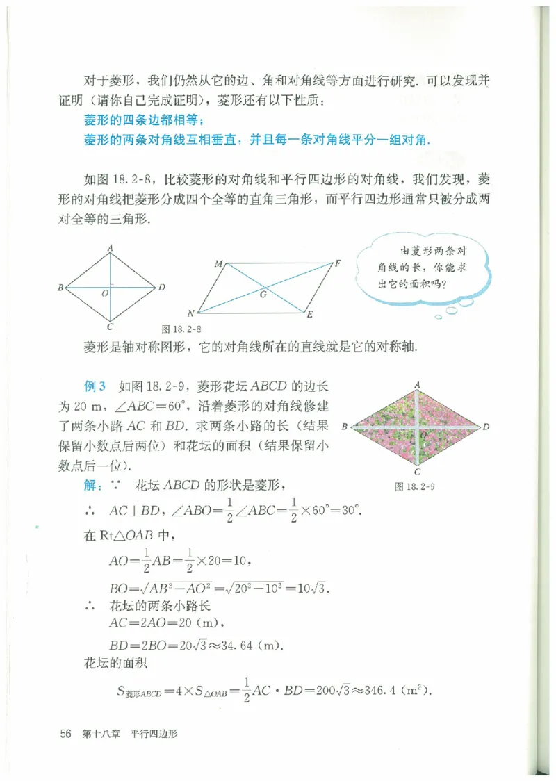 八年级－－下册(1)_教资初高中_教资面试2025教资面试备考资料合集_教资面试资料合集_2025教资面试资料_25上教资面试-小学资料包_20教材：全册_初中_初中数学