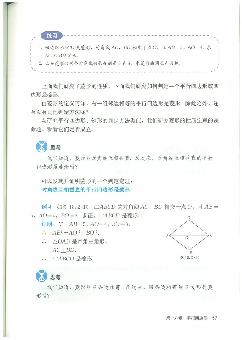 八年级－－下册(1)_教资初高中_教资面试2025教资面试备考资料合集_教资面试资料合集_2025教资面试资料_25上教资面试-小学资料包_20教材：全册_初中_初中数学