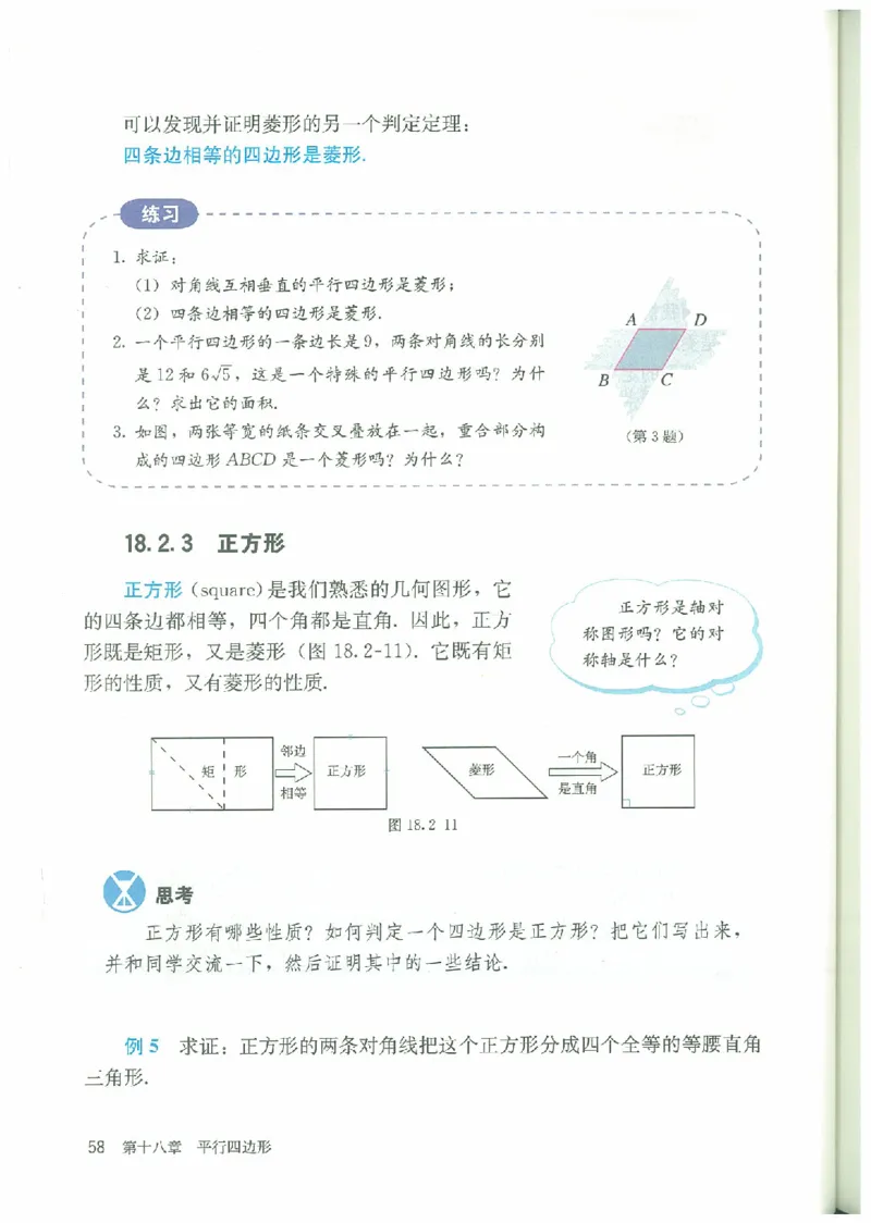 八年级－－下册(1)_教资初高中_教资面试2025教资面试备考资料合集_教资面试资料合集_2025教资面试资料_25上教资面试-小学资料包_20教材：全册_初中_初中数学