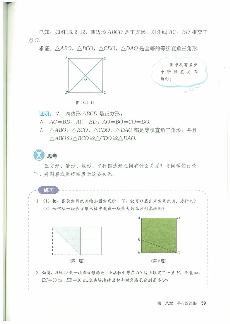 八年级－－下册(1)_教资初高中_教资面试2025教资面试备考资料合集_教资面试资料合集_2025教资面试资料_25上教资面试-小学资料包_20教材：全册_初中_初中数学