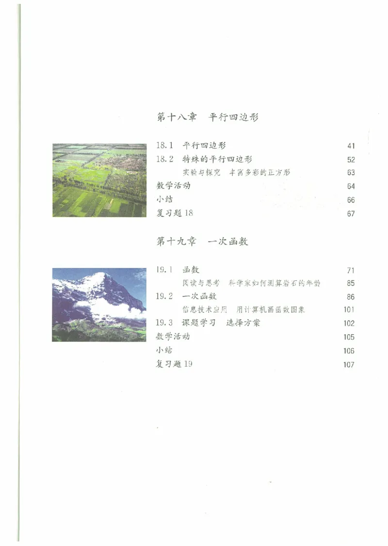 八年级－－下册(1)_教资初高中_教资面试2025教资面试备考资料合集_教资面试资料合集_2025教资面试资料_25上教资面试-小学资料包_20教材：全册_初中_初中数学