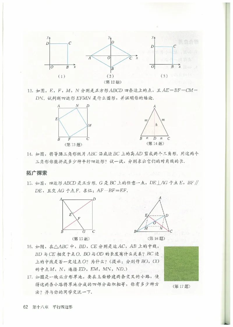 八年级－－下册(1)_教资初高中_教资面试2025教资面试备考资料合集_教资面试资料合集_2025教资面试资料_25上教资面试-小学资料包_20教材：全册_初中_初中数学