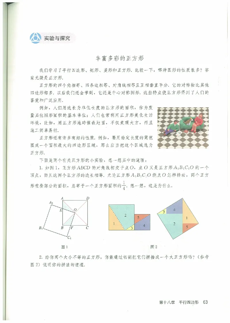 八年级－－下册(1)_教资初高中_教资面试2025教资面试备考资料合集_教资面试资料合集_2025教资面试资料_25上教资面试-小学资料包_20教材：全册_初中_初中数学