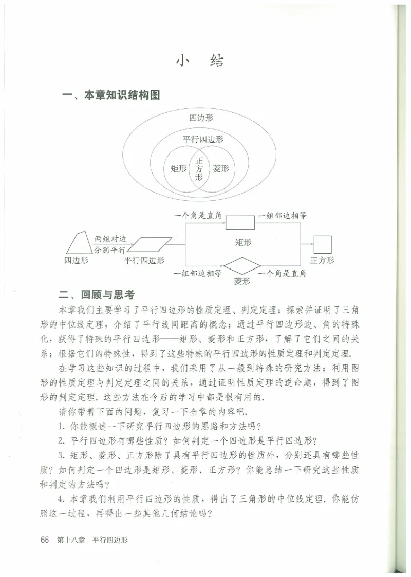 八年级－－下册(1)_教资初高中_教资面试2025教资面试备考资料合集_教资面试资料合集_2025教资面试资料_25上教资面试-小学资料包_20教材：全册_初中_初中数学