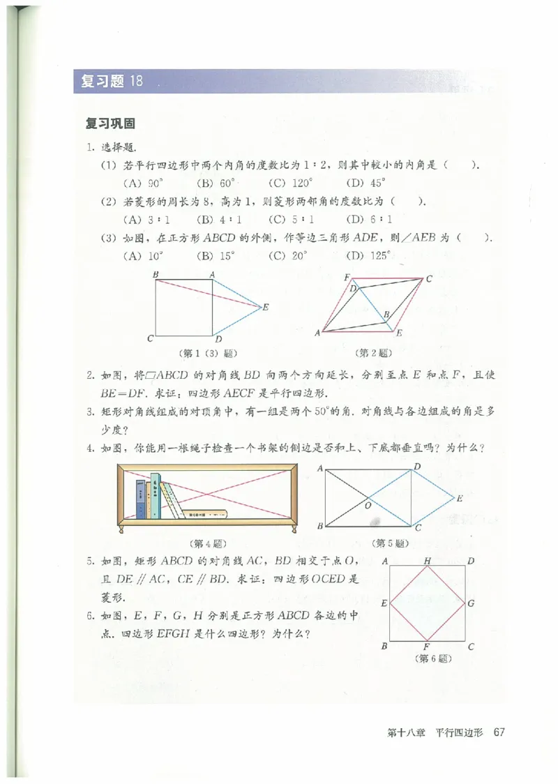 八年级－－下册(1)_教资初高中_教资面试2025教资面试备考资料合集_教资面试资料合集_2025教资面试资料_25上教资面试-小学资料包_20教材：全册_初中_初中数学