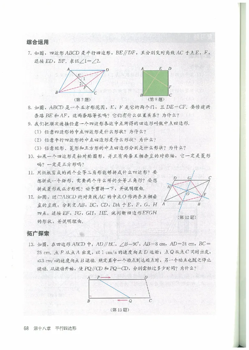 八年级－－下册(1)_教资初高中_教资面试2025教资面试备考资料合集_教资面试资料合集_2025教资面试资料_25上教资面试-小学资料包_20教材：全册_初中_初中数学
