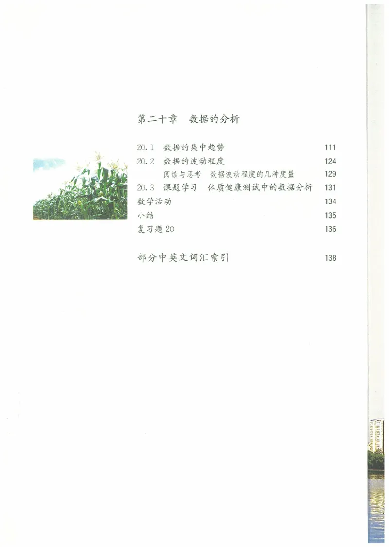八年级－－下册(1)_教资初高中_教资面试2025教资面试备考资料合集_教资面试资料合集_2025教资面试资料_25上教资面试-小学资料包_20教材：全册_初中_初中数学