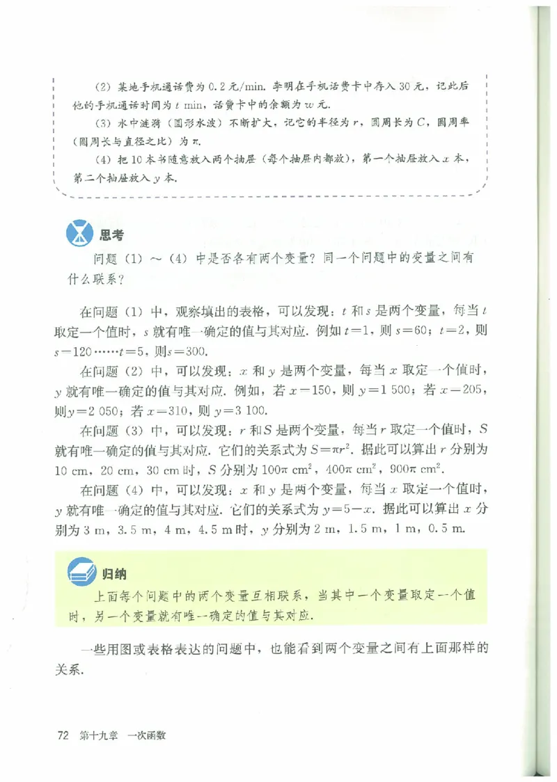 八年级－－下册(1)_教资初高中_教资面试2025教资面试备考资料合集_教资面试资料合集_2025教资面试资料_25上教资面试-小学资料包_20教材：全册_初中_初中数学
