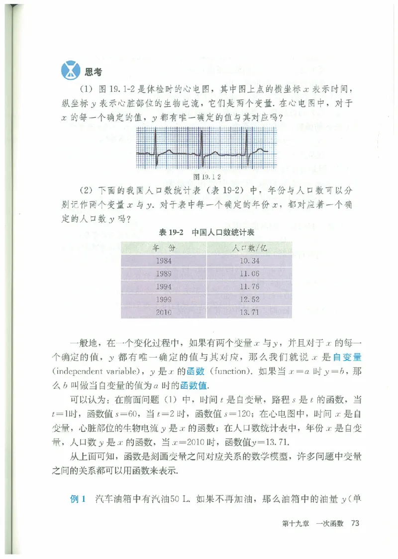 八年级－－下册(1)_教资初高中_教资面试2025教资面试备考资料合集_教资面试资料合集_2025教资面试资料_25上教资面试-小学资料包_20教材：全册_初中_初中数学