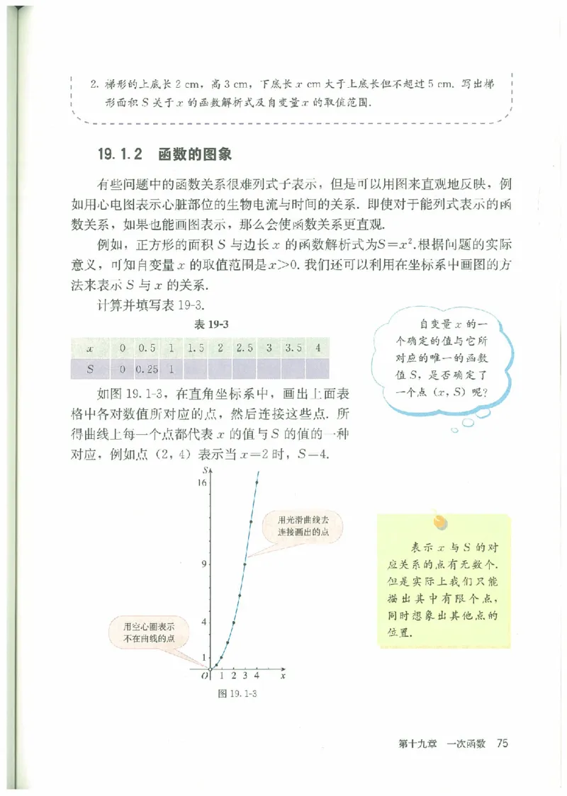 八年级－－下册(1)_教资初高中_教资面试2025教资面试备考资料合集_教资面试资料合集_2025教资面试资料_25上教资面试-小学资料包_20教材：全册_初中_初中数学