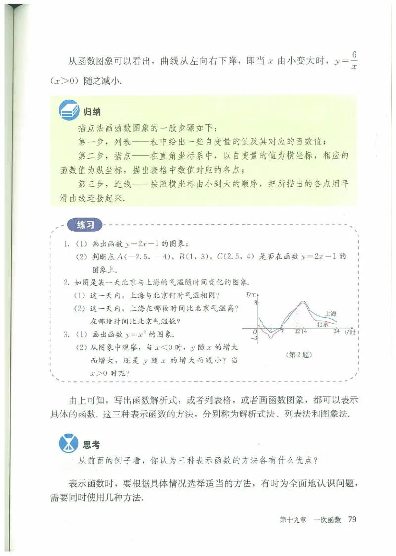 八年级－－下册(1)_教资初高中_教资面试2025教资面试备考资料合集_教资面试资料合集_2025教资面试资料_25上教资面试-小学资料包_20教材：全册_初中_初中数学