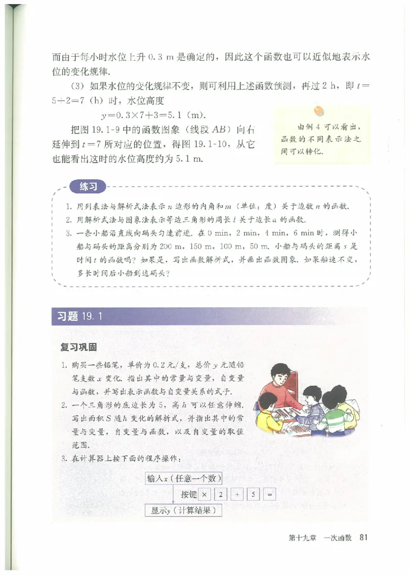 八年级－－下册(1)_教资初高中_教资面试2025教资面试备考资料合集_教资面试资料合集_2025教资面试资料_25上教资面试-小学资料包_20教材：全册_初中_初中数学