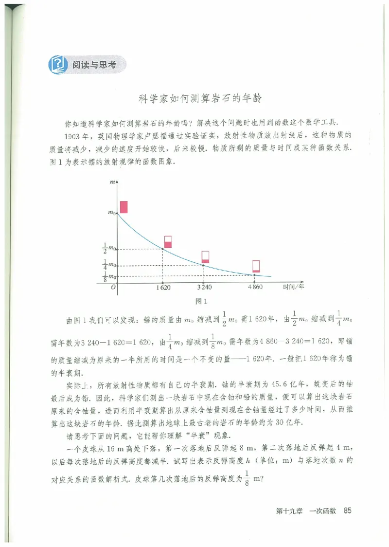 八年级－－下册(1)_教资初高中_教资面试2025教资面试备考资料合集_教资面试资料合集_2025教资面试资料_25上教资面试-小学资料包_20教材：全册_初中_初中数学