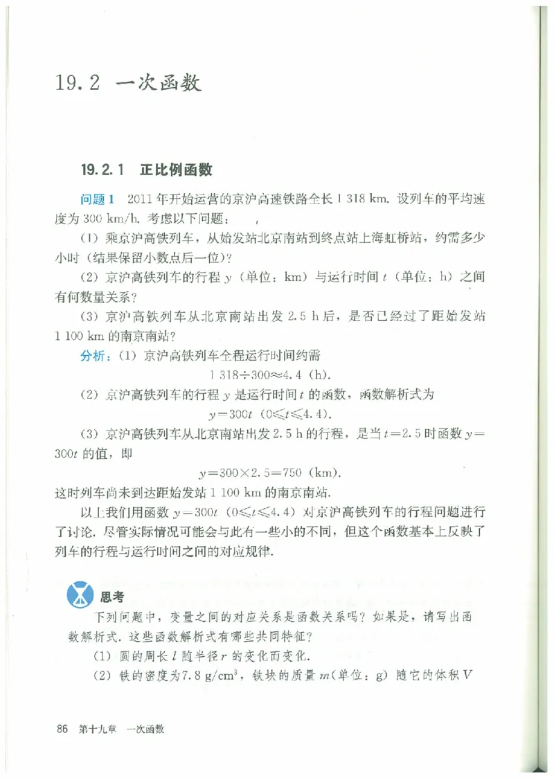 八年级－－下册(1)_教资初高中_教资面试2025教资面试备考资料合集_教资面试资料合集_2025教资面试资料_25上教资面试-小学资料包_20教材：全册_初中_初中数学