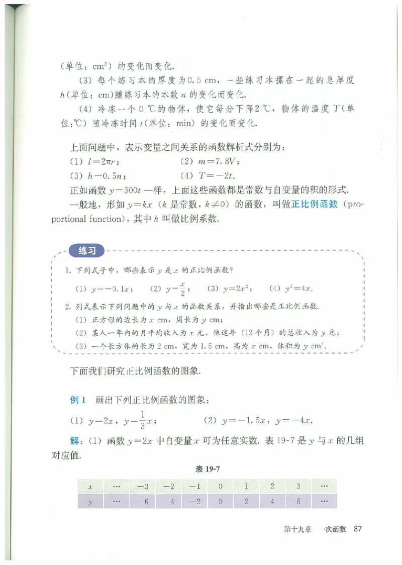八年级－－下册(1)_教资初高中_教资面试2025教资面试备考资料合集_教资面试资料合集_2025教资面试资料_25上教资面试-小学资料包_20教材：全册_初中_初中数学