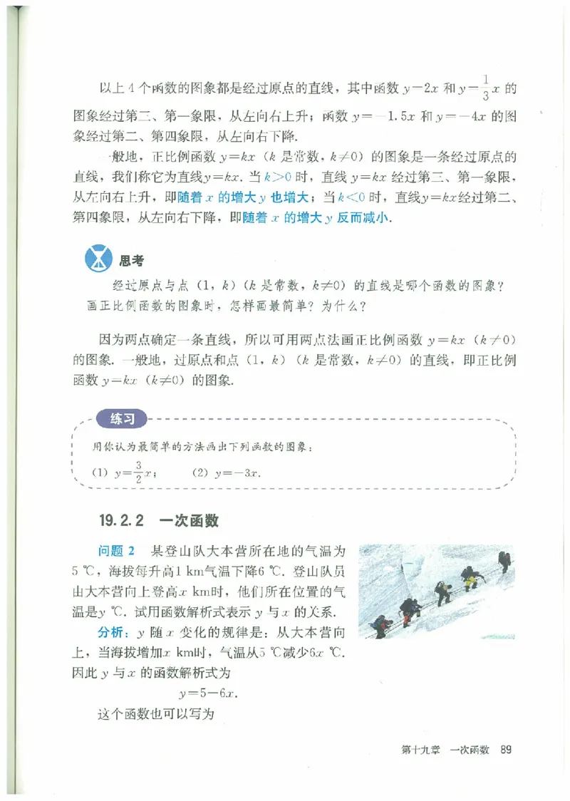 八年级－－下册(1)_教资初高中_教资面试2025教资面试备考资料合集_教资面试资料合集_2025教资面试资料_25上教资面试-小学资料包_20教材：全册_初中_初中数学