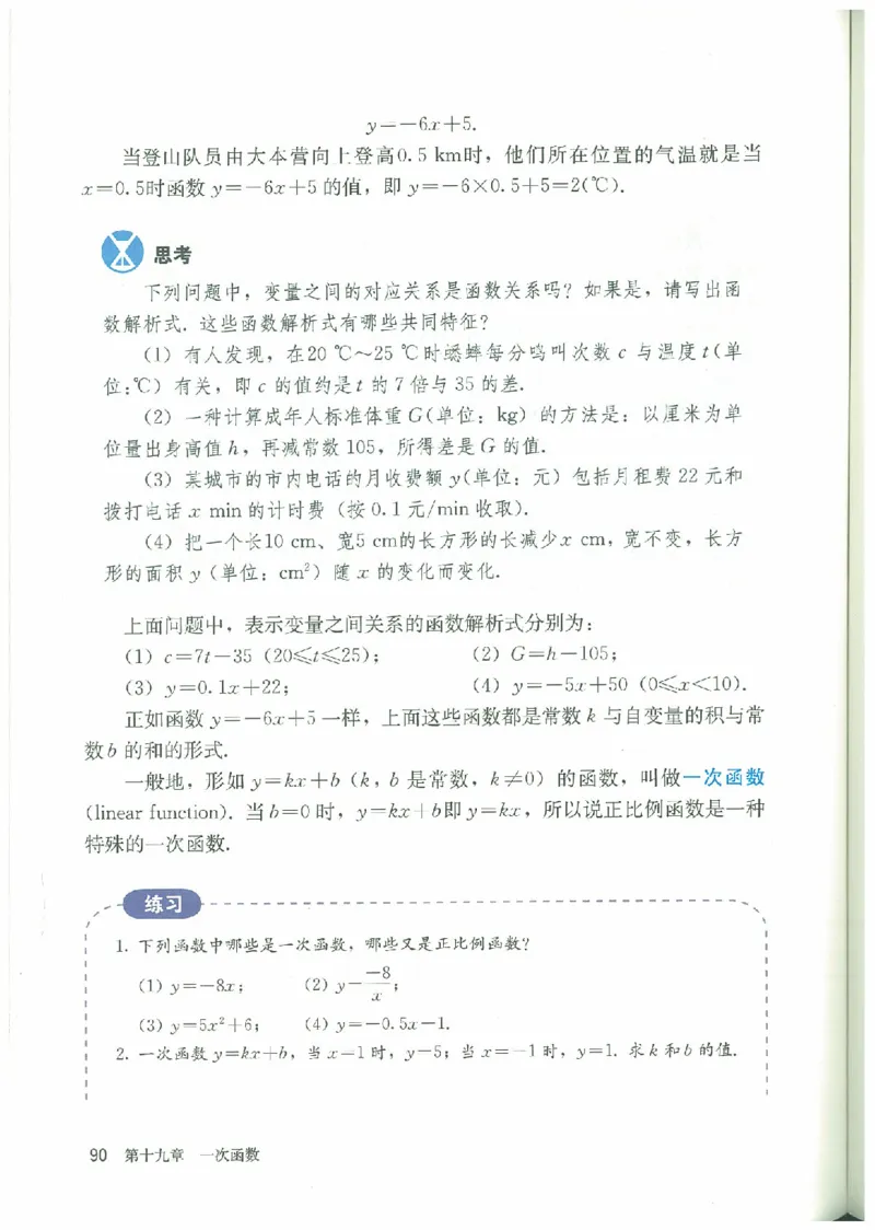 八年级－－下册(1)_教资初高中_教资面试2025教资面试备考资料合集_教资面试资料合集_2025教资面试资料_25上教资面试-小学资料包_20教材：全册_初中_初中数学
