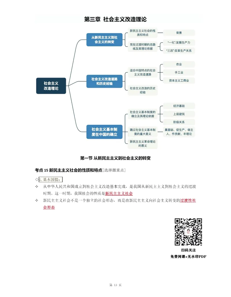 25《徐涛强化班笔记》毛中特（全）_考研_政治_01.徐涛_25徐涛《强化班》笔记_25《徐涛强化班笔记》毛中特（全）