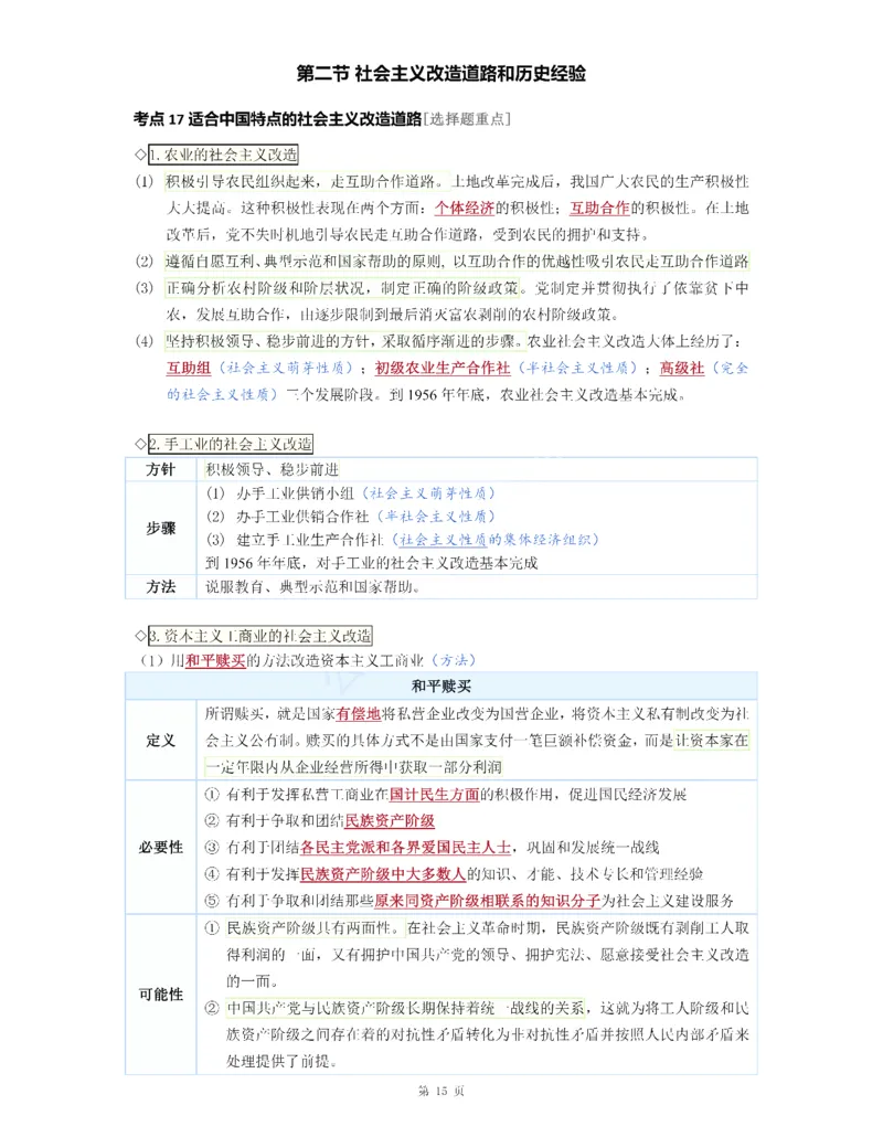 25《徐涛强化班笔记》毛中特（全）_考研_政治_01.徐涛_25徐涛《强化班》笔记_25《徐涛强化班笔记》毛中特（全）
