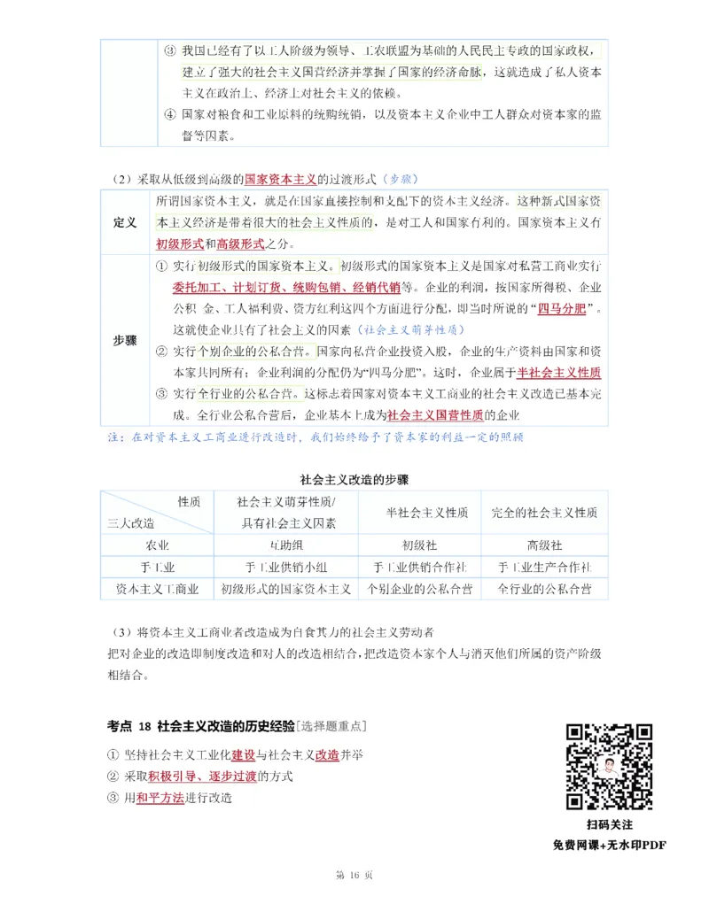 25《徐涛强化班笔记》毛中特（全）_考研_政治_01.徐涛_25徐涛《强化班》笔记_25《徐涛强化班笔记》毛中特（全）