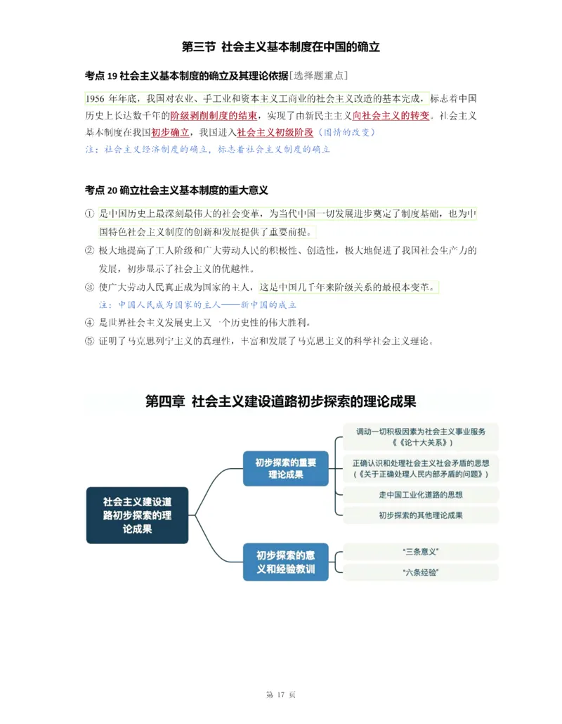 25《徐涛强化班笔记》毛中特（全）_考研_政治_01.徐涛_25徐涛《强化班》笔记_25《徐涛强化班笔记》毛中特（全）