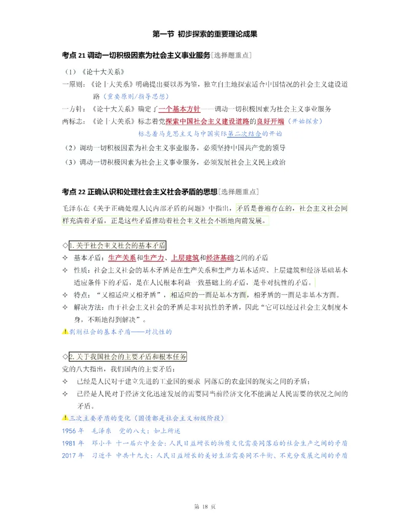 25《徐涛强化班笔记》毛中特（全）_考研_政治_01.徐涛_25徐涛《强化班》笔记_25《徐涛强化班笔记》毛中特（全）