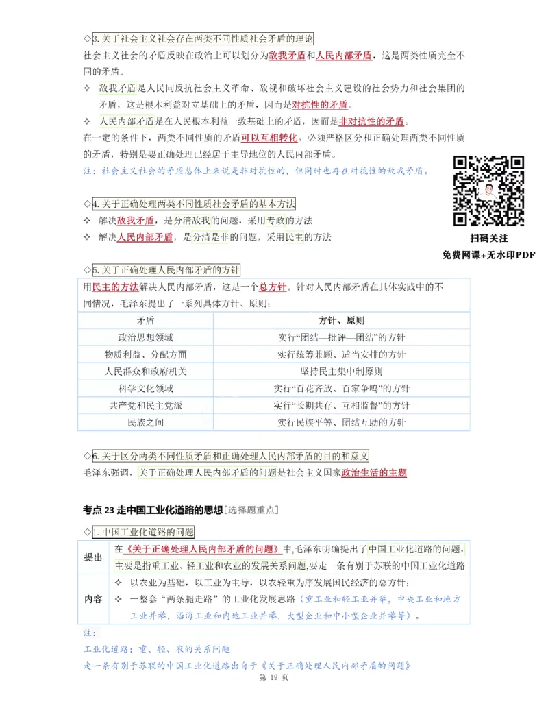 25《徐涛强化班笔记》毛中特（全）_考研_政治_01.徐涛_25徐涛《强化班》笔记_25《徐涛强化班笔记》毛中特（全）