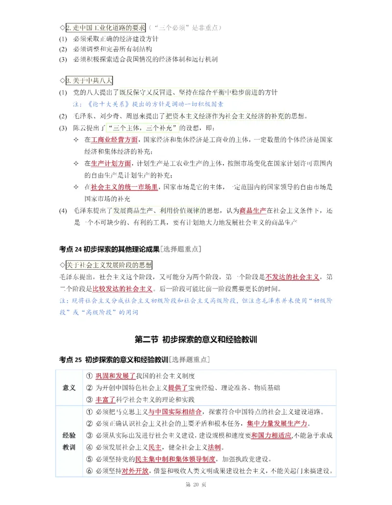 25《徐涛强化班笔记》毛中特（全）_考研_政治_01.徐涛_25徐涛《强化班》笔记_25《徐涛强化班笔记》毛中特（全）