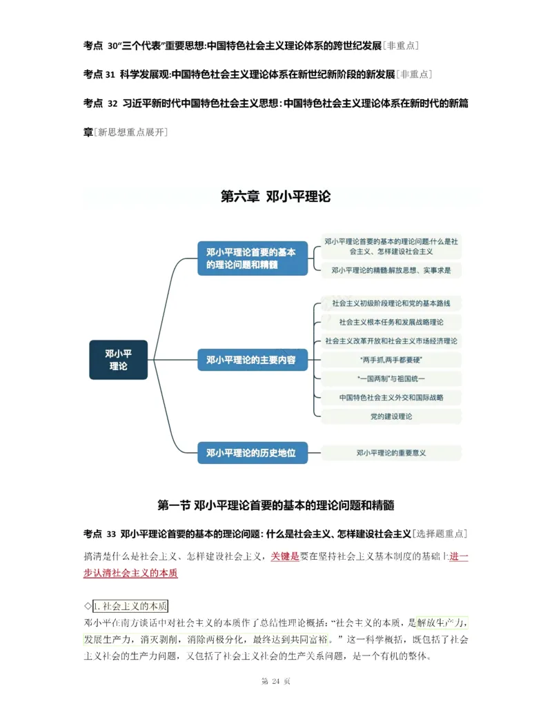 25《徐涛强化班笔记》毛中特（全）_考研_政治_01.徐涛_25徐涛《强化班》笔记_25《徐涛强化班笔记》毛中特（全）