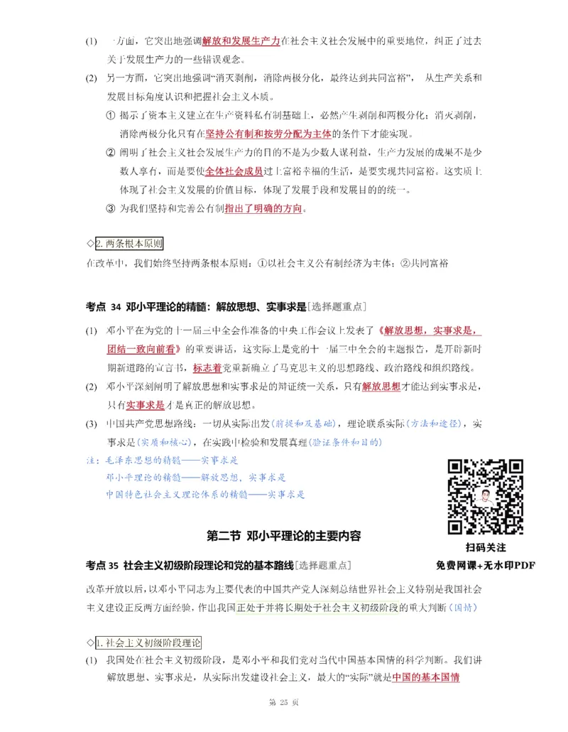25《徐涛强化班笔记》毛中特（全）_考研_政治_01.徐涛_25徐涛《强化班》笔记_25《徐涛强化班笔记》毛中特（全）