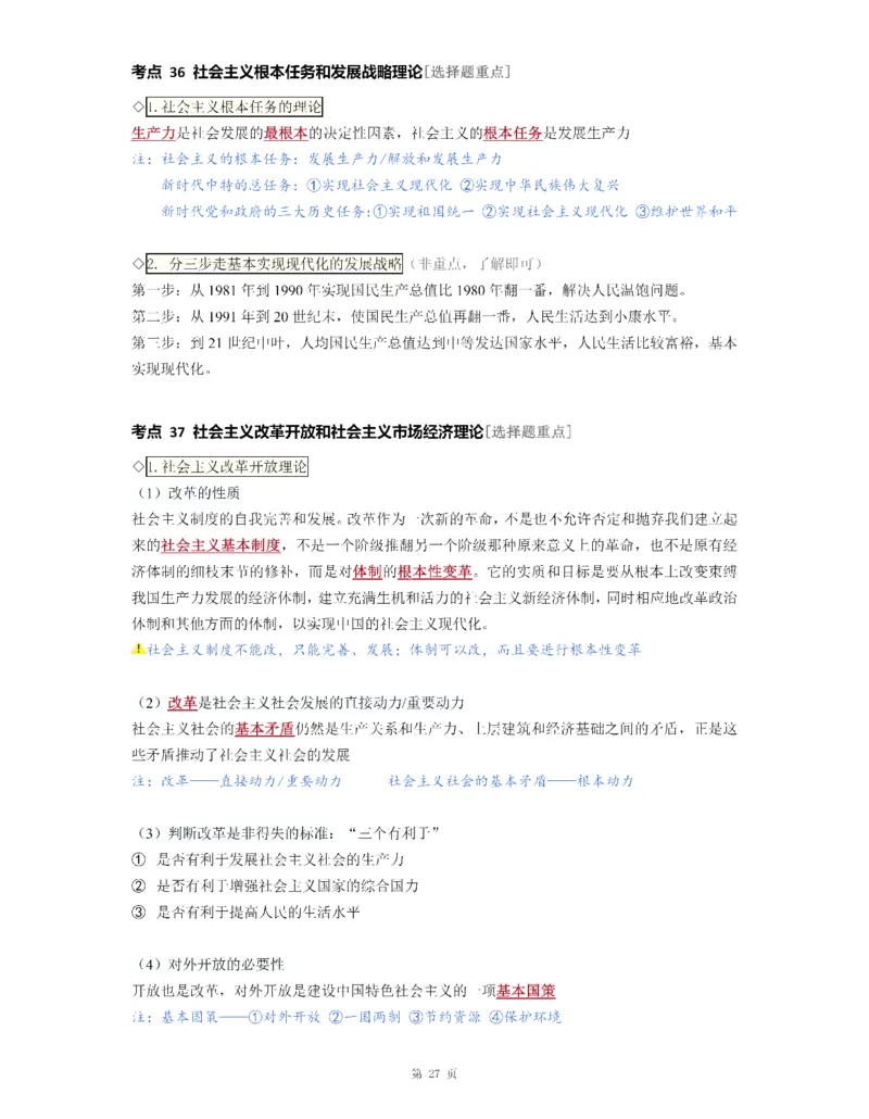 25《徐涛强化班笔记》毛中特（全）_考研_政治_01.徐涛_25徐涛《强化班》笔记_25《徐涛强化班笔记》毛中特（全）