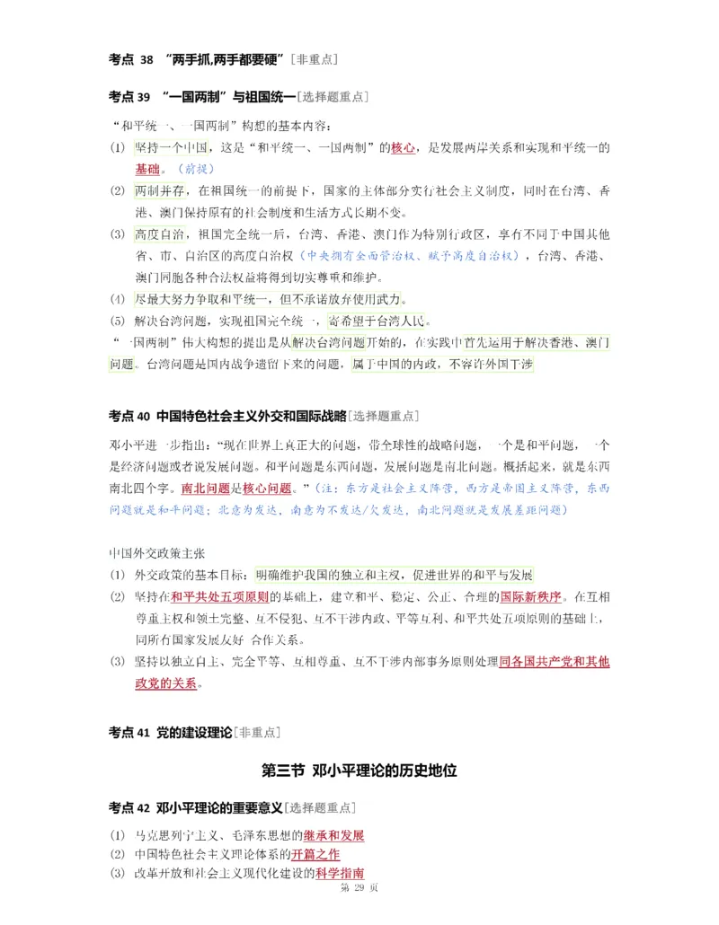 25《徐涛强化班笔记》毛中特（全）_考研_政治_01.徐涛_25徐涛《强化班》笔记_25《徐涛强化班笔记》毛中特（全）