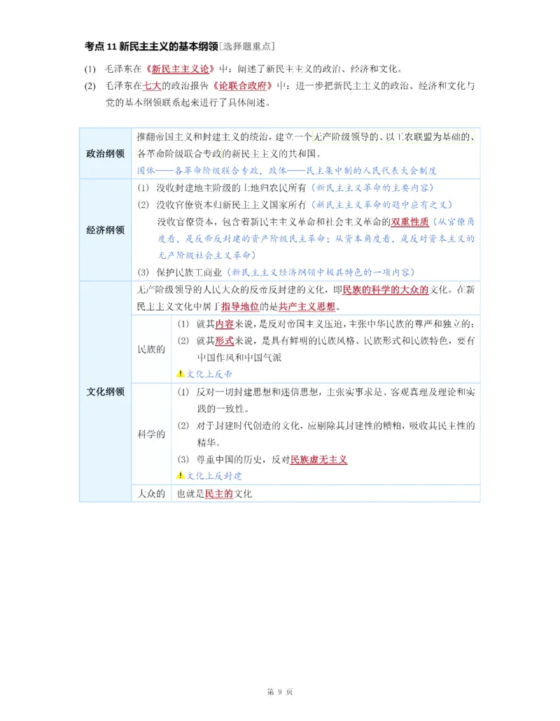 25《徐涛强化班笔记》毛中特（全）_考研_政治_01.徐涛_25徐涛《强化班》笔记_25《徐涛强化班笔记》毛中特（全）