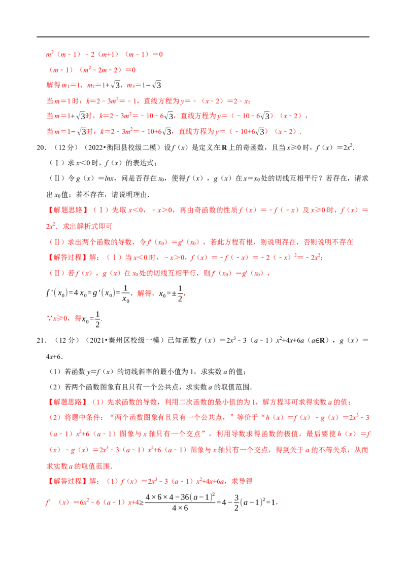 专题3.2导数的概念及运算-重难点题型精练（举一反三）（新高考地区专用）（解析版）_2.2025数学总复习_2023年新高考资料_一轮复习_2023年高考数学一轮复习举一反三（新高考地区专用）