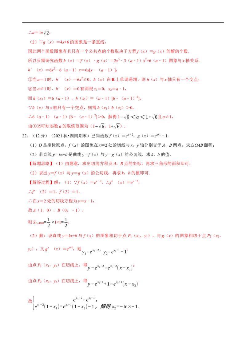 专题3.2导数的概念及运算-重难点题型精练（举一反三）（新高考地区专用）（解析版）_2.2025数学总复习_2023年新高考资料_一轮复习_2023年高考数学一轮复习举一反三（新高考地区专用）