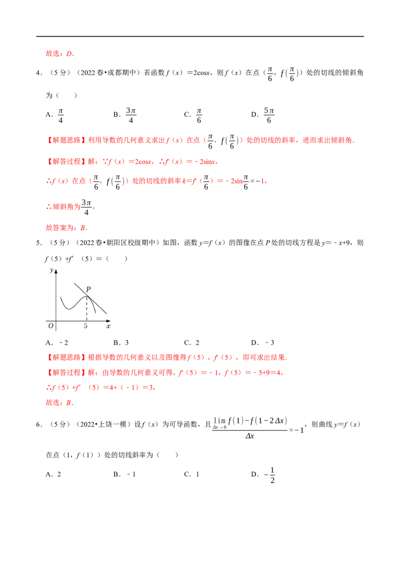 专题3.2导数的概念及运算-重难点题型精练（举一反三）（新高考地区专用）（解析版）_2.2025数学总复习_2023年新高考资料_一轮复习_2023年高考数学一轮复习举一反三（新高考地区专用）