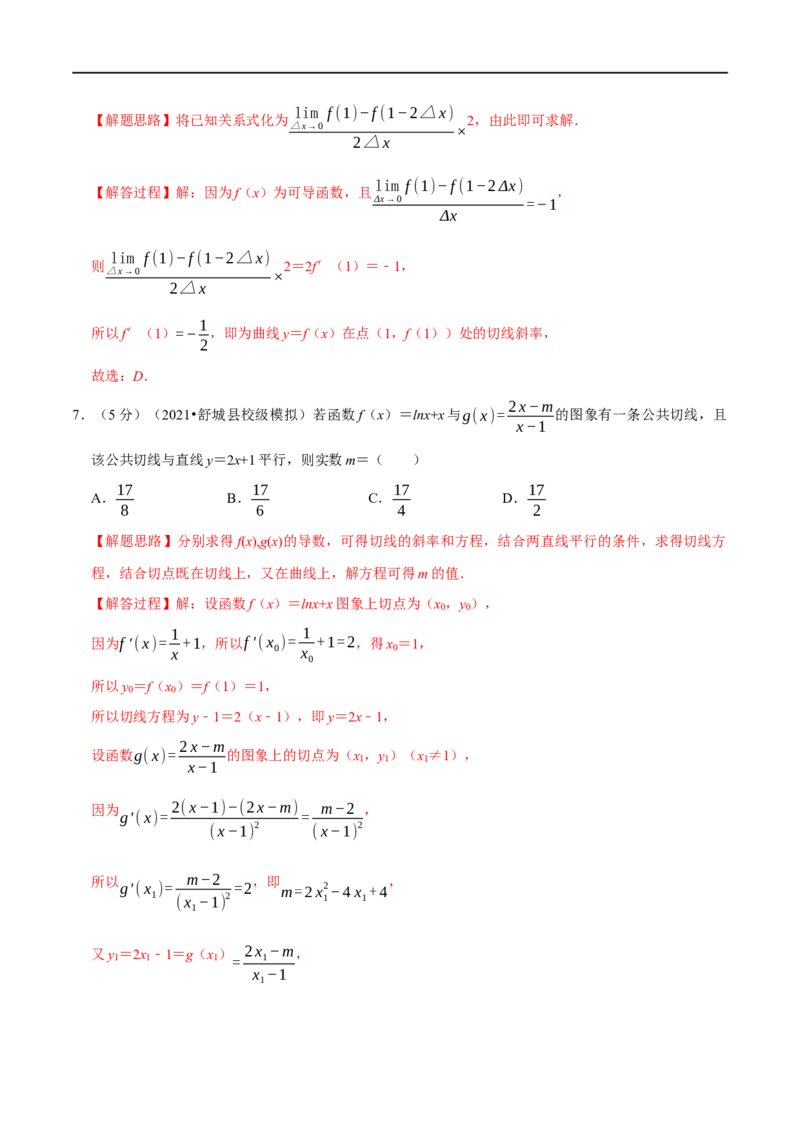 专题3.2导数的概念及运算-重难点题型精练（举一反三）（新高考地区专用）（解析版）_2.2025数学总复习_2023年新高考资料_一轮复习_2023年高考数学一轮复习举一反三（新高考地区专用）