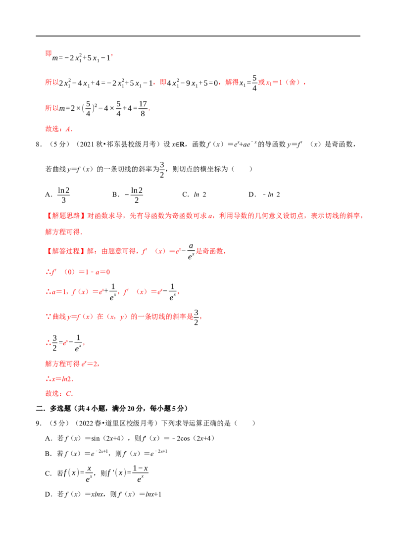 专题3.2导数的概念及运算-重难点题型精练（举一反三）（新高考地区专用）（解析版）_2.2025数学总复习_2023年新高考资料_一轮复习_2023年高考数学一轮复习举一反三（新高考地区专用）