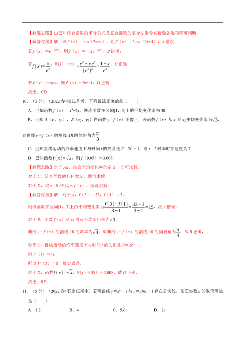 专题3.2导数的概念及运算-重难点题型精练（举一反三）（新高考地区专用）（解析版）_2.2025数学总复习_2023年新高考资料_一轮复习_2023年高考数学一轮复习举一反三（新高考地区专用）