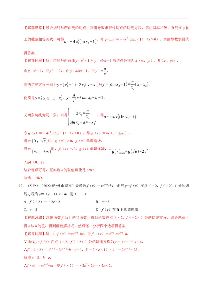 专题3.2导数的概念及运算-重难点题型精练（举一反三）（新高考地区专用）（解析版）_2.2025数学总复习_2023年新高考资料_一轮复习_2023年高考数学一轮复习举一反三（新高考地区专用）
